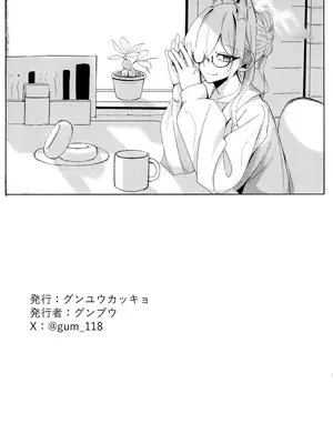 (C104) [グンユウカッキョ (グンプウ)] 狂犬じゃない私を (ブルーアーカイブ)｜狂犬不再亦是我 [欶澜汉化组]_32