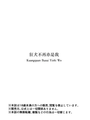(C104) [グンユウカッキョ (グンプウ)] 狂犬じゃない私を (ブルーアーカイブ)｜狂犬不再亦是我 [欶澜汉化组]_34
