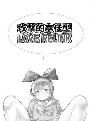 (C105) [CLUTCH SHOT KING (滑空)] 攻撃的奉仕型LOVE RELINK (ドキドキ!プリキュア) [雾雨玲子]_02