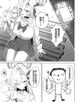 (C105) [さしみなす] アスナのHな活動記録 (ブルーアーカイブ)｜明日奈的色色活动记录 [欶澜汉化组]_03