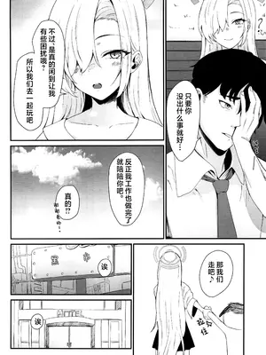 (C105) [さしみなす] アスナのHな活動記録 (ブルーアーカイブ)｜明日奈的色色活动记录 [欶澜汉化组]_04