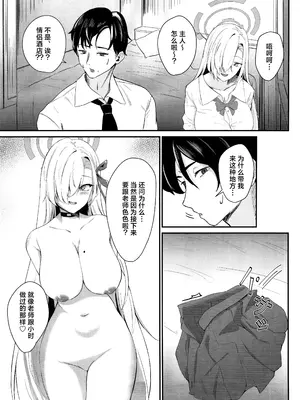 (C105) [さしみなす] アスナのHな活動記録 (ブルーアーカイブ)｜明日奈的色色活动记录 [欶澜汉化组]_05