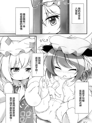 (秋季例大祭4) [来舞黒猫医院 (くるまい)] 幼橙の発情期 (東方Project) [守矢十字陵汉化]_03