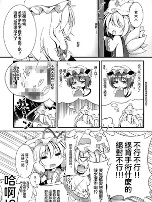 (秋季例大祭4) [来舞黒猫医院 (くるまい)] 幼橙の発情期 (東方Project) [守矢十字陵汉化]_05