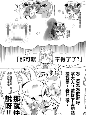 (秋季例大祭4) [来舞黒猫医院 (くるまい)] 幼橙の発情期 (東方Project) [守矢十字陵汉化]_07