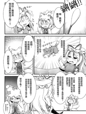 (秋季例大祭4) [来舞黒猫医院 (くるまい)] 幼橙の発情期 (東方Project) [守矢十字陵汉化]_08