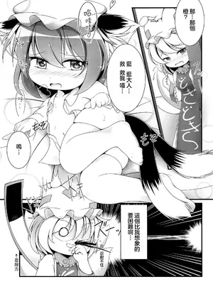 (秋季例大祭4) [来舞黒猫医院 (くるまい)] 幼橙の発情期 (東方Project) [守矢十字陵汉化]_09