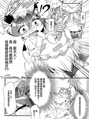 (秋季例大祭4) [来舞黒猫医院 (くるまい)] 幼橙の発情期 (東方Project) [守矢十字陵汉化]_12