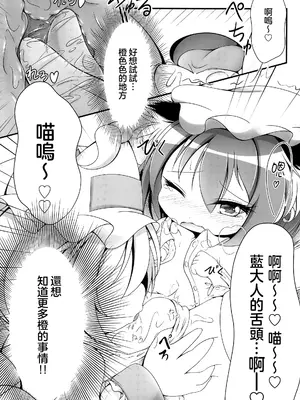 (秋季例大祭4) [来舞黒猫医院 (くるまい)] 幼橙の発情期 (東方Project) [守矢十字陵汉化]_13