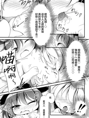 (秋季例大祭4) [来舞黒猫医院 (くるまい)] 幼橙の発情期 (東方Project) [守矢十字陵汉化]_15