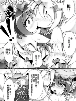 (秋季例大祭4) [来舞黒猫医院 (くるまい)] 幼橙の発情期 (東方Project) [守矢十字陵汉化]_16