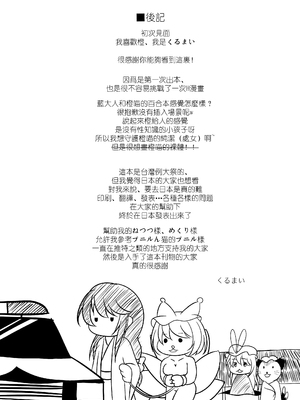(秋季例大祭4) [来舞黒猫医院 (くるまい)] 幼橙の発情期 (東方Project) [守矢十字陵汉化]_23