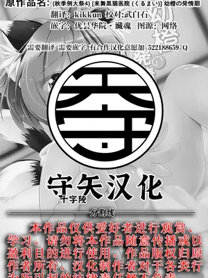 (秋季例大祭4) [来舞黒猫医院 (くるまい)] 幼橙の発情期 (東方Project) [守矢十字陵汉化]_29