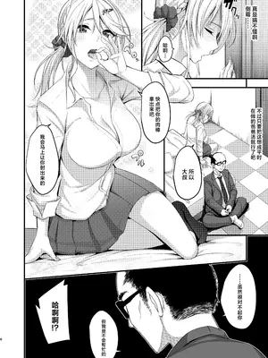 [7連鎖 (峯上綾)] イキイキ脱出ゲームwith超遅漏おじさん (オリジナル) [DL版] [中國翻訳]_06