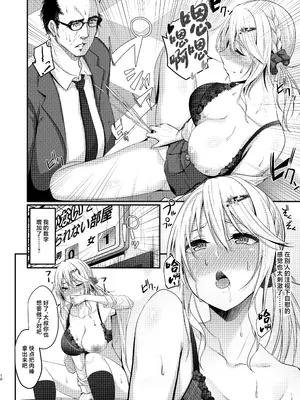 [7連鎖 (峯上綾)] イキイキ脱出ゲームwith超遅漏おじさん (オリジナル) [DL版] [中國翻訳]_10