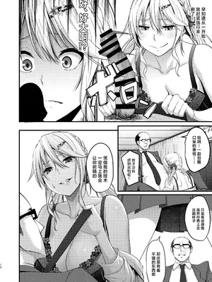 [7連鎖 (峯上綾)] イキイキ脱出ゲームwith超遅漏おじさん (オリジナル) [DL版] [中國翻訳]_12