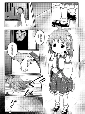 [こまねすと (クックロビン)] まってたよっ!さなえちゃん! (東方Project)｜就等你了!小早苗! [守矢十字陵汉化] [DL版]_03