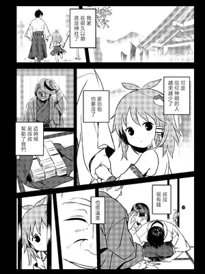 [こまねすと (クックロビン)] まってたよっ!さなえちゃん! (東方Project)｜就等你了!小早苗! [守矢十字陵汉化] [DL版]_04