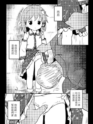 [こまねすと (クックロビン)] まってたよっ!さなえちゃん! (東方Project)｜就等你了!小早苗! [守矢十字陵汉化] [DL版]_05