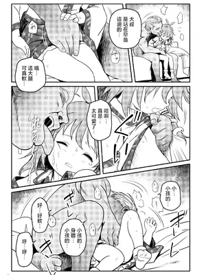 [こまねすと (クックロビン)] まってたよっ!さなえちゃん! (東方Project)｜就等你了!小早苗! [守矢十字陵汉化] [DL版]_07