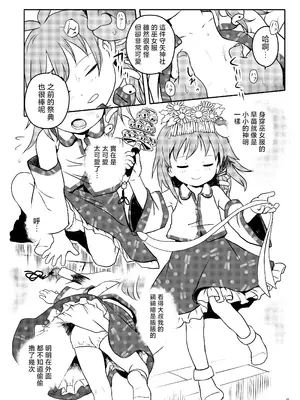 [こまねすと (クックロビン)] まってたよっ!さなえちゃん! (東方Project)｜就等你了!小早苗! [守矢十字陵汉化] [DL版]_08