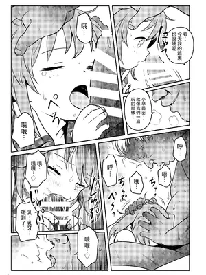 [こまねすと (クックロビン)] まってたよっ!さなえちゃん! (東方Project)｜就等你了!小早苗! [守矢十字陵汉化] [DL版]_09