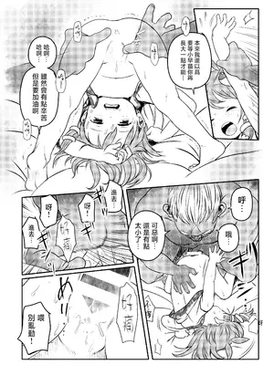 [こまねすと (クックロビン)] まってたよっ!さなえちゃん! (東方Project)｜就等你了!小早苗! [守矢十字陵汉化] [DL版]_12