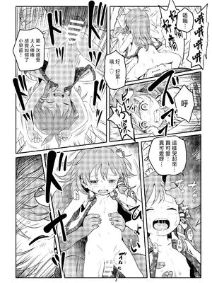 [こまねすと (クックロビン)] まってたよっ!さなえちゃん! (東方Project)｜就等你了!小早苗! [守矢十字陵汉化] [DL版]_14