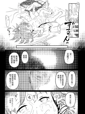 [こまねすと (クックロビン)] まってたよっ!さなえちゃん! (東方Project)｜就等你了!小早苗! [守矢十字陵汉化] [DL版]_17