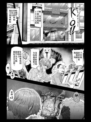 [アブラマシマシ (アブラマシーン)] 催眠おじさんが催眠で良い事しようとしたらやっぱり、催眠ものエロ漫画になった件。 [廉价汉化组]_02