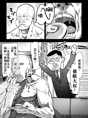 [アブラマシマシ (アブラマシーン)] 催眠おじさんが催眠で良い事しようとしたらやっぱり、催眠ものエロ漫画になった件。 [廉价汉化组]_07