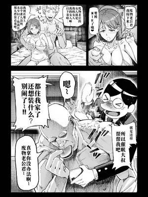 [アブラマシマシ (アブラマシーン)] 催眠おじさんが催眠で良い事しようとしたらやっぱり、催眠ものエロ漫画になった件。 [廉价汉化组]_08