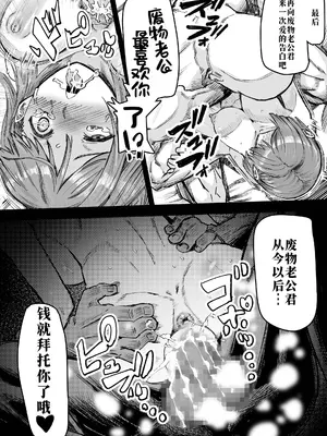 [アブラマシマシ (アブラマシーン)] 催眠おじさんが催眠で良い事しようとしたらやっぱり、催眠ものエロ漫画になった件。 [廉价汉化组]_12