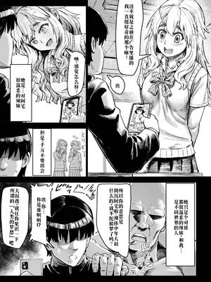 [アブラマシマシ (アブラマシーン)] 催眠おじさんが催眠で良い事しようとしたらやっぱり、催眠ものエロ漫画になった件。 [廉价汉化组]_13