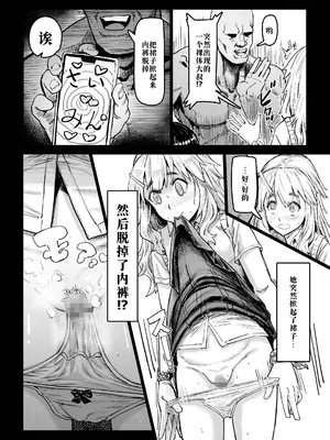 [アブラマシマシ (アブラマシーン)] 催眠おじさんが催眠で良い事しようとしたらやっぱり、催眠ものエロ漫画になった件。 [廉价汉化组]_14