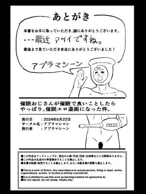 [アブラマシマシ (アブラマシーン)] 催眠おじさんが催眠で良い事しようとしたらやっぱり、催眠ものエロ漫画になった件。 [廉价汉化组]_30