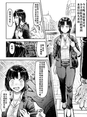 [アブラマシマシ (アブラマシーン)] 少子高齢化対策する催眠おじさんss [廉价汉化组]_03