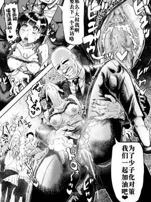 [アブラマシマシ (アブラマシーン)] 少子高齢化対策する催眠おじさんss [廉价汉化组]_06