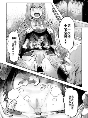 [アブラマシマシ (アブラマシーン)] 少子高齢化対策する催眠おじさんss [廉价汉化组]_08