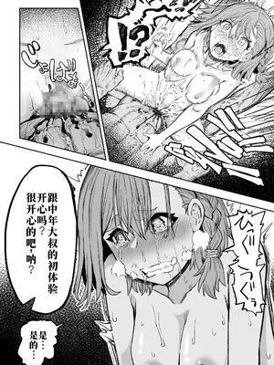 [アブラマシマシ (アブラマシーン)] 少子高齢化対策する催眠おじさんss [廉价汉化组]_10