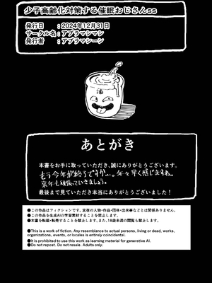 [アブラマシマシ (アブラマシーン)] 少子高齢化対策する催眠おじさんss [廉价汉化组]_30