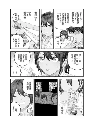 [サバイバル刃] TS後輩、メスになる。〜目隠し全裸でえちえち生活〜｜性转后辈、变成女人了。~全裸着遮蔽双眼的做爱生活~ [白杨汉化组]_07