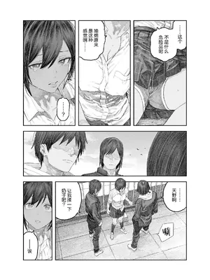 [サバイバル刃] TS後輩、メスになる。〜目隠し全裸でえちえち生活〜｜性转后辈、变成女人了。~全裸着遮蔽双眼的做爱生活~ [白杨汉化组]_09