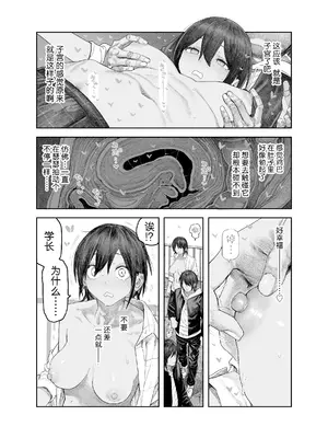 [サバイバル刃] TS後輩、メスになる。〜目隠し全裸でえちえち生活〜｜性转后辈、变成女人了。~全裸着遮蔽双眼的做爱生活~ [白杨汉化组]_14