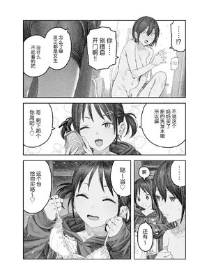 [サバイバル刃] TS後輩、メスになる。〜目隠し全裸でえちえち生活〜｜性转后辈、变成女人了。~全裸着遮蔽双眼的做爱生活~ [白杨汉化组]_19