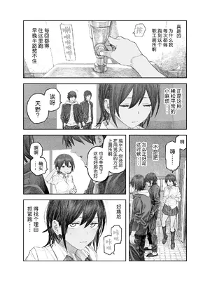 [サバイバル刃] TS後輩、メスになる。〜目隠し全裸でえちえち生活〜｜性转后辈、变成女人了。~全裸着遮蔽双眼的做爱生活~ [白杨汉化组]_22