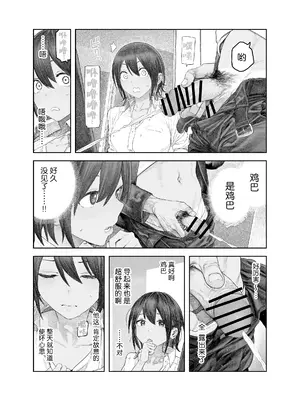 [サバイバル刃] TS後輩、メスになる。〜目隠し全裸でえちえち生活〜｜性转后辈、变成女人了。~全裸着遮蔽双眼的做爱生活~ [白杨汉化组]_23