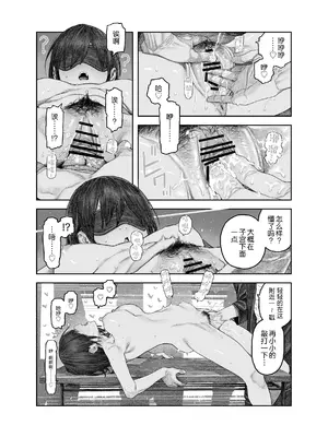 [サバイバル刃] TS後輩、メスになる。〜目隠し全裸でえちえち生活〜｜性转后辈、变成女人了。~全裸着遮蔽双眼的做爱生活~ [白杨汉化组]_33