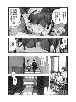 [サバイバル刃] TS後輩、メスになる。〜目隠し全裸でえちえち生活〜｜性转后辈、变成女人了。~全裸着遮蔽双眼的做爱生活~ [白杨汉化组]_36