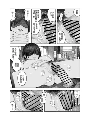 [サバイバル刃] TS後輩、メスになる。〜目隠し全裸でえちえち生活〜｜性转后辈、变成女人了。~全裸着遮蔽双眼的做爱生活~ [白杨汉化组]_37